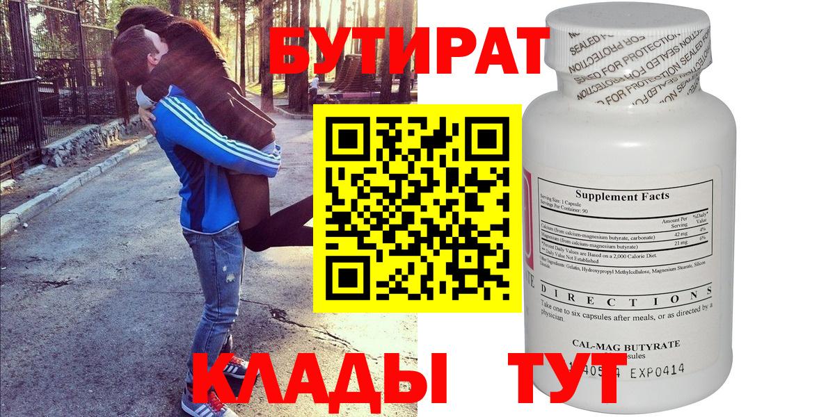 Бор  Бутират вода  Вход с VPN 