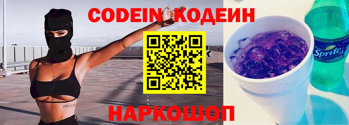 Бор  Codein Purple Drank  Вход с VPN 