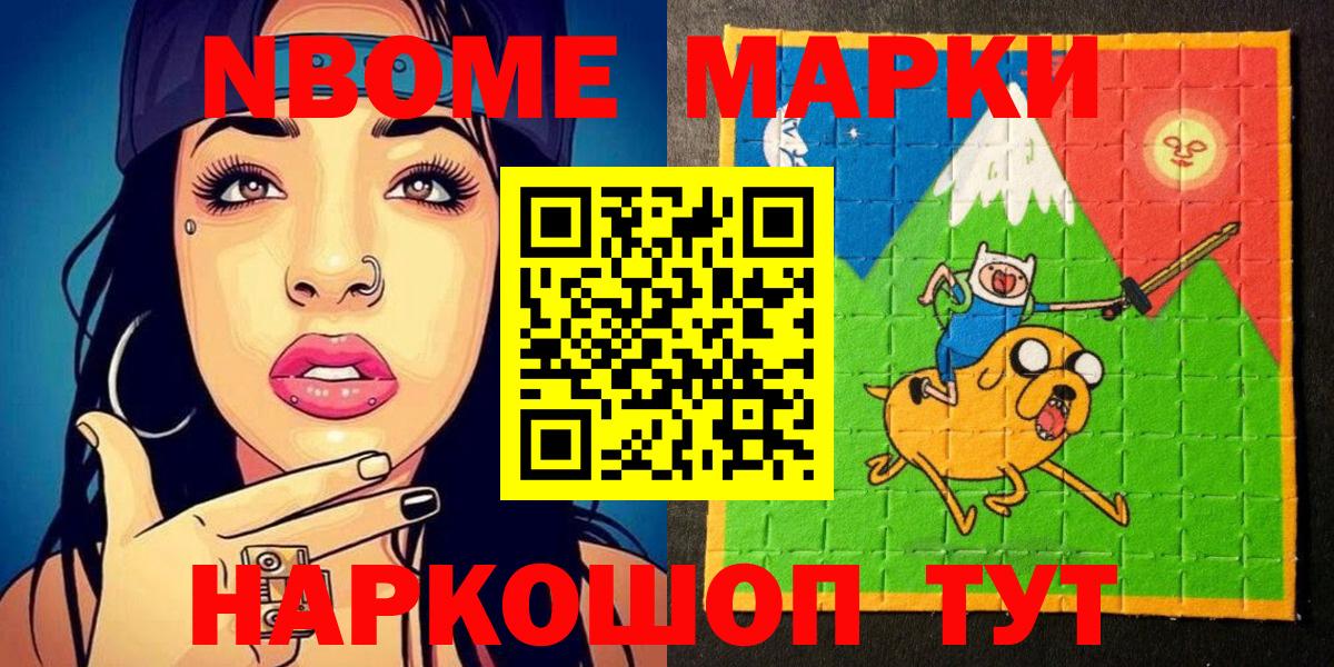 Марки 25I-NBOMe 1500мкг Бор