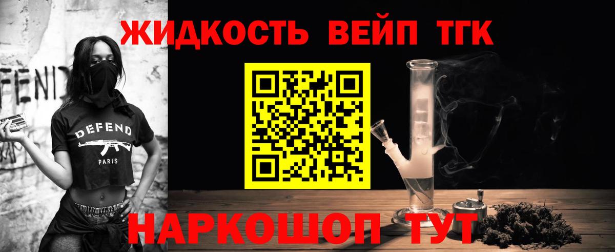 ТГК вейп Бор